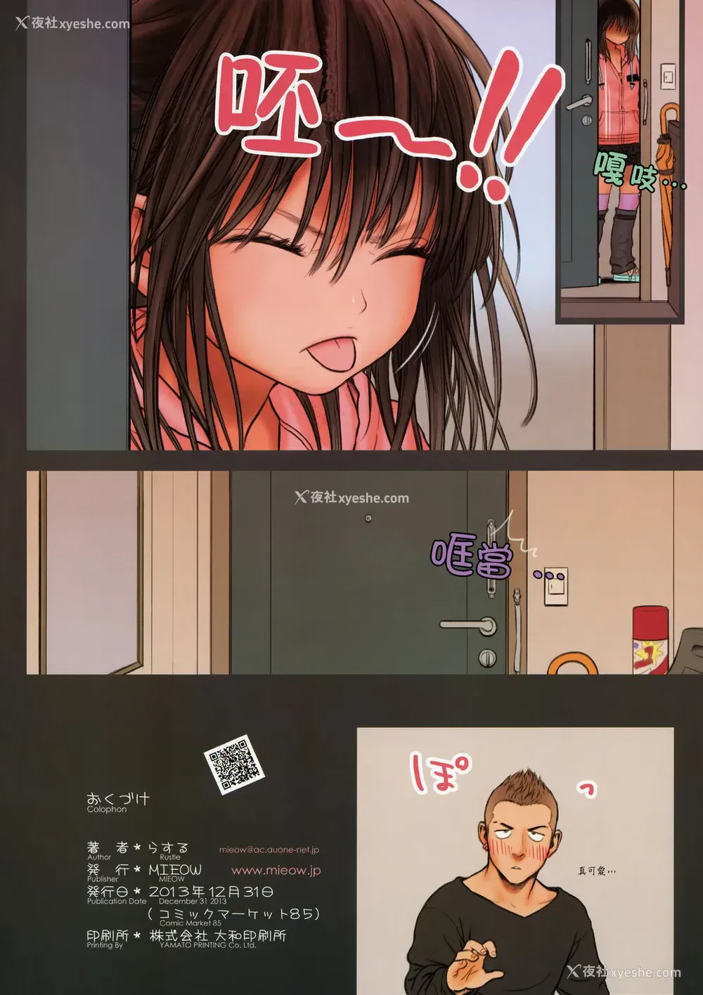 28P - (C85) [Mieow (らする)] Little Girl 8 [中国翻訳] [无修正]