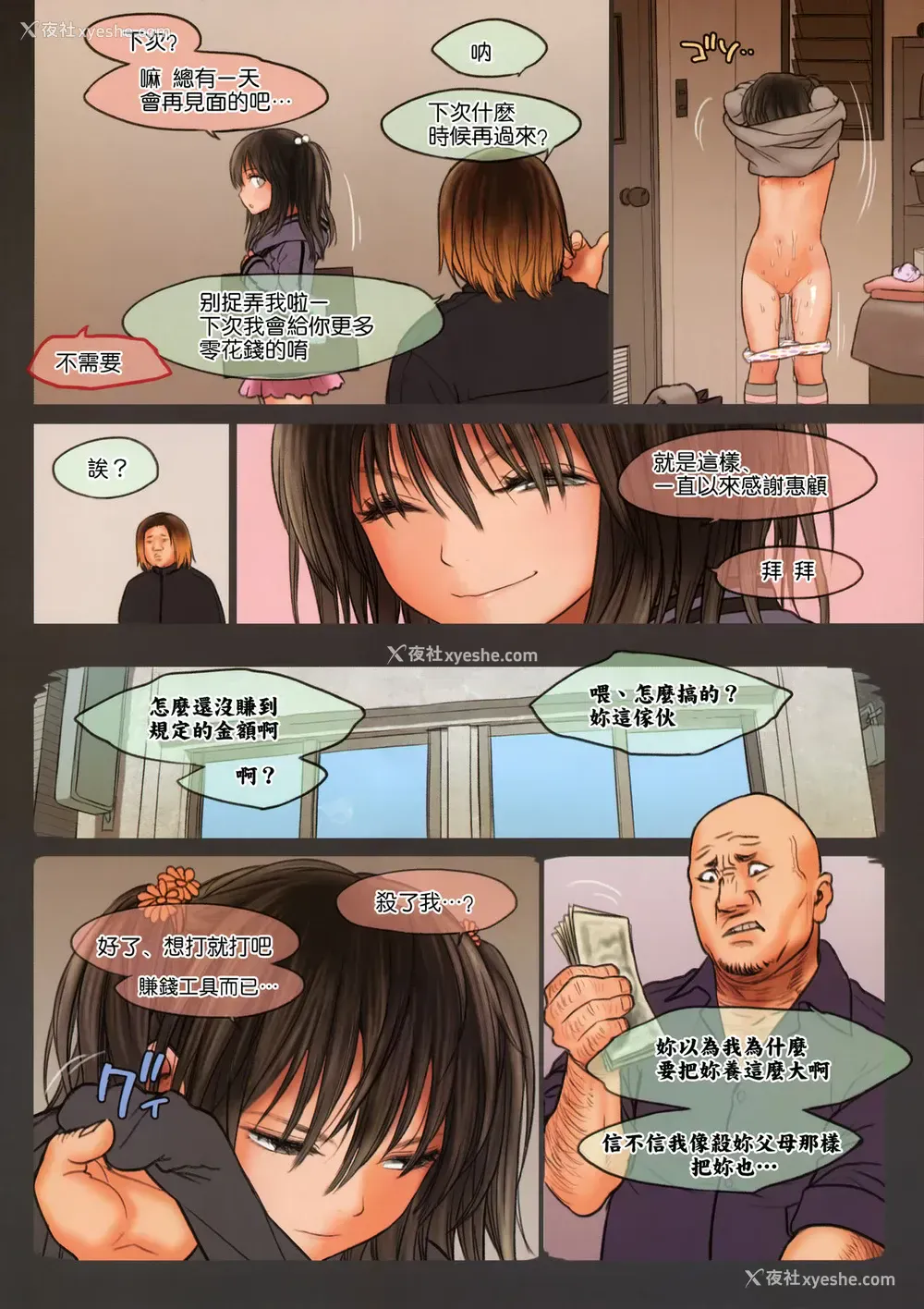 7P - (C85) [Mieow (らする)] Little Girl 8 [中国翻訳] [无修正]
