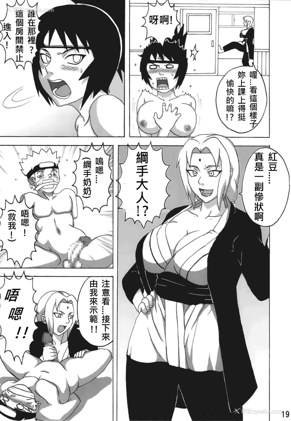 18P - (C74) [NARUHO堂 (なるほど)] 世界一受けたいアンコの授业 (NARUTO -ナルト-) [中国翻訳]