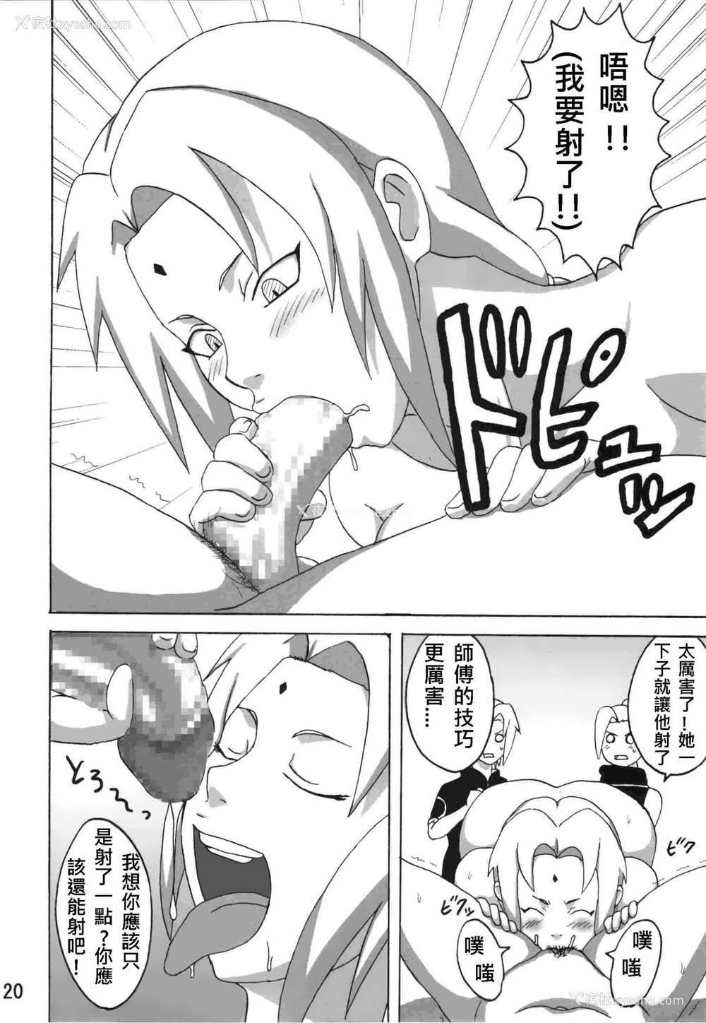 19P - (C74) [NARUHO堂 (なるほど)] 世界一受けたいアンコの授业 (NARUTO -ナルト-) [中国翻訳]