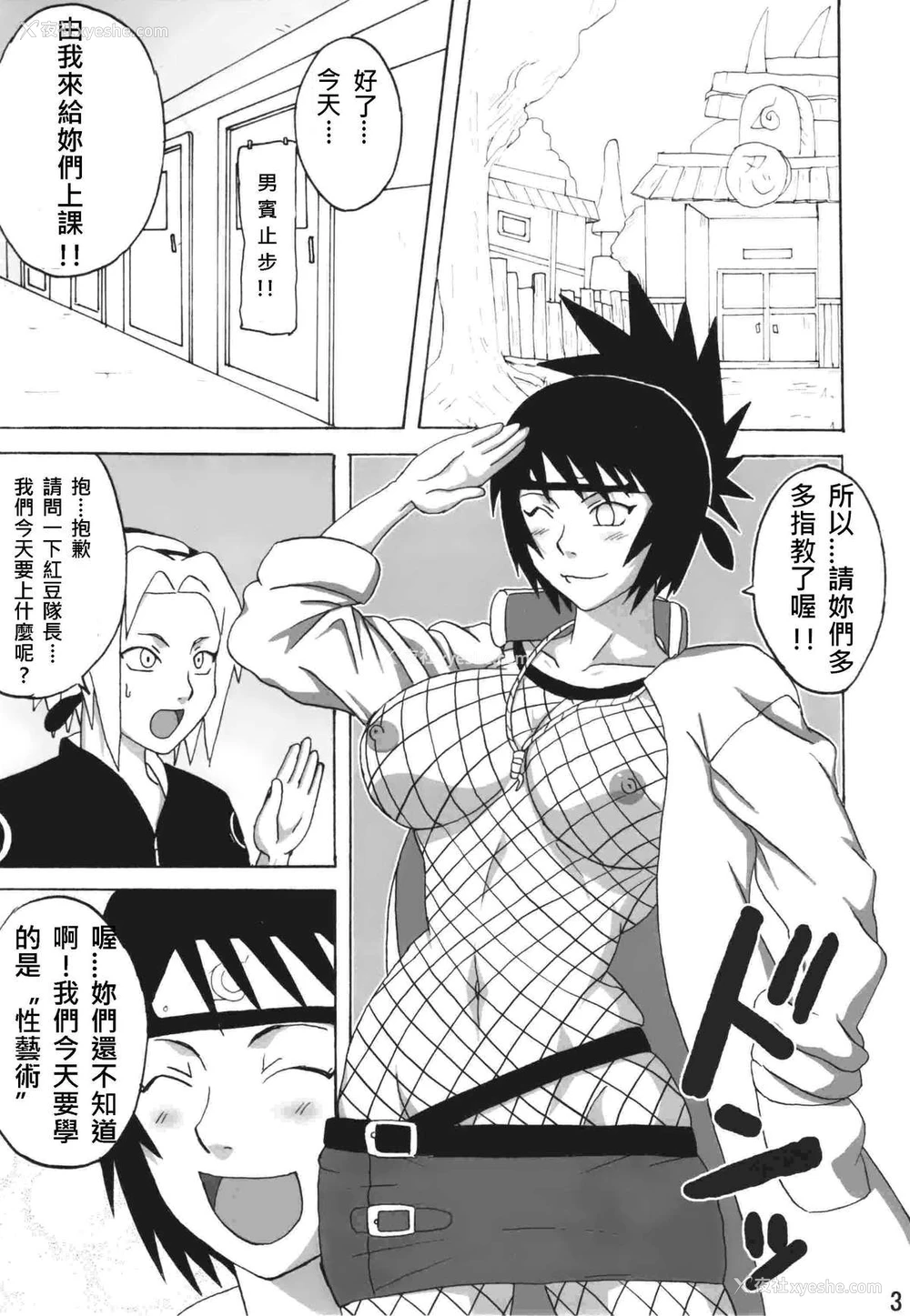 2P - (C74) [NARUHO堂 (なるほど)] 世界一受けたいアンコの授业 (NARUTO -ナルト-) [中国翻訳]