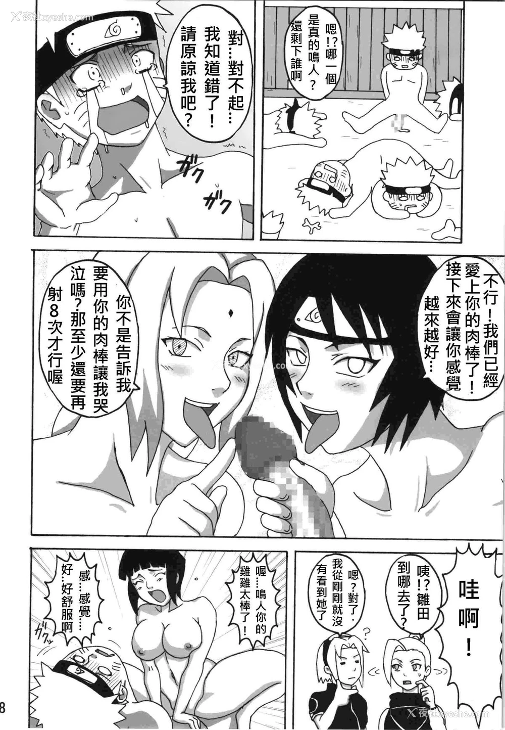 38P - (C74) [NARUHO堂 (なるほど)] 世界一受けたいアンコの授业 (NARUTO -ナルト-) [中国翻訳]