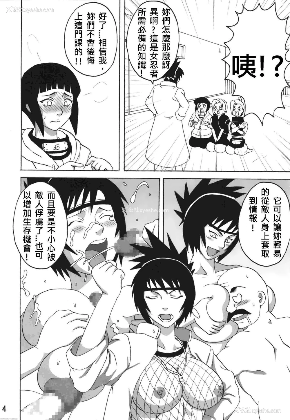 3P - (C74) [NARUHO堂 (なるほど)] 世界一受けたいアンコの授业 (NARUTO -ナルト-) [中国翻訳]