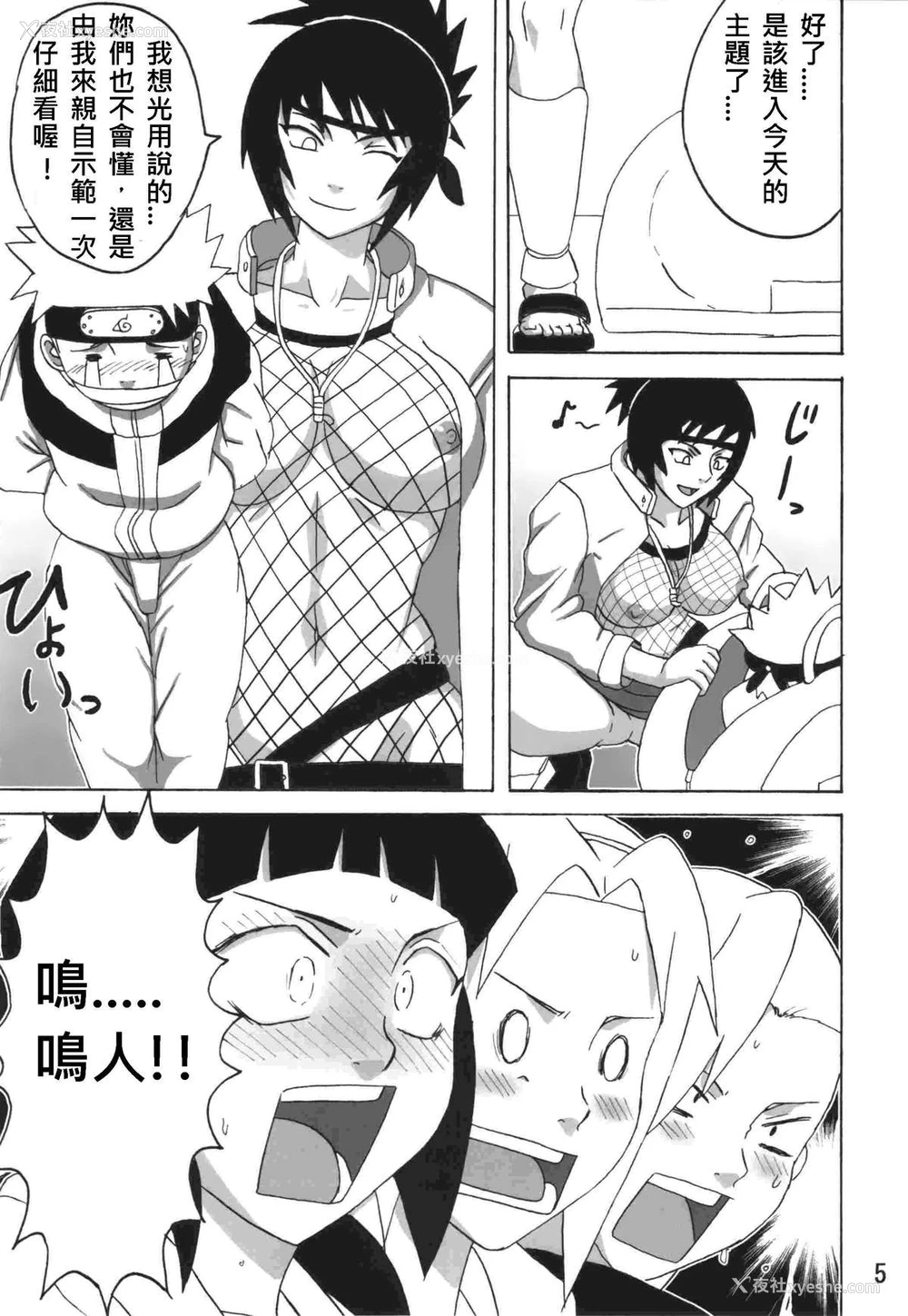 4P - (C74) [NARUHO堂 (なるほど)] 世界一受けたいアンコの授业 (NARUTO -ナルト-) [中国翻訳]