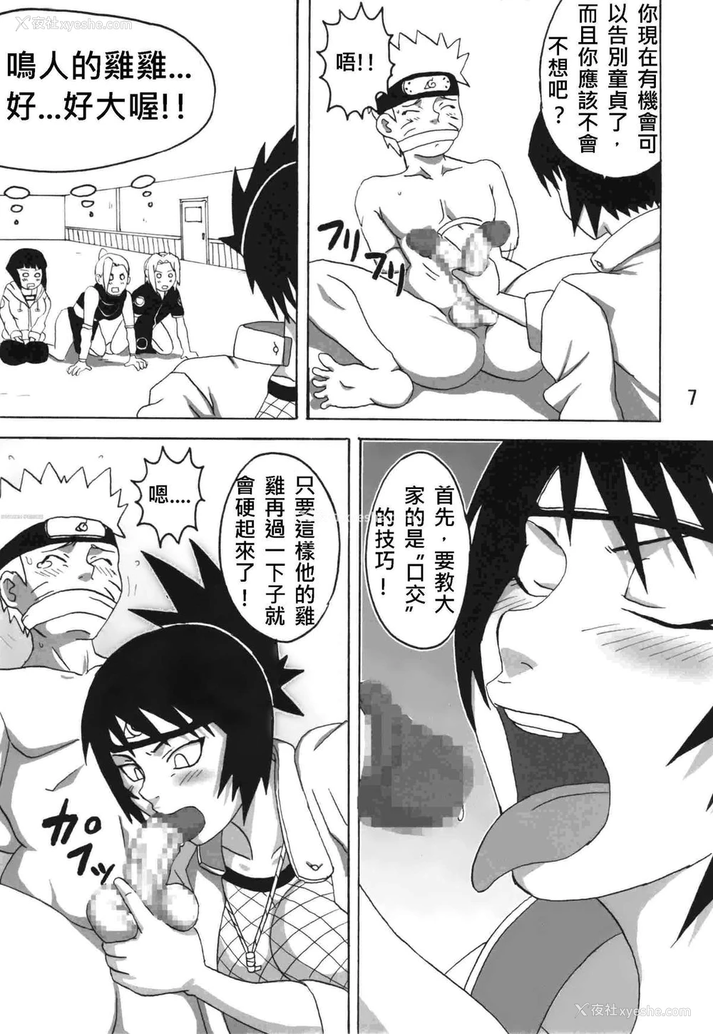 6P - (C74) [NARUHO堂 (なるほど)] 世界一受けたいアンコの授业 (NARUTO -ナルト-) [中国翻訳]