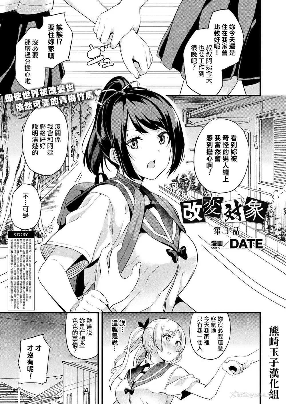 1P - [DATE] 改変対象 第3话 (コミックアンリアル 2021年6月号 Vol.91) [中国翻訳] [DL版]