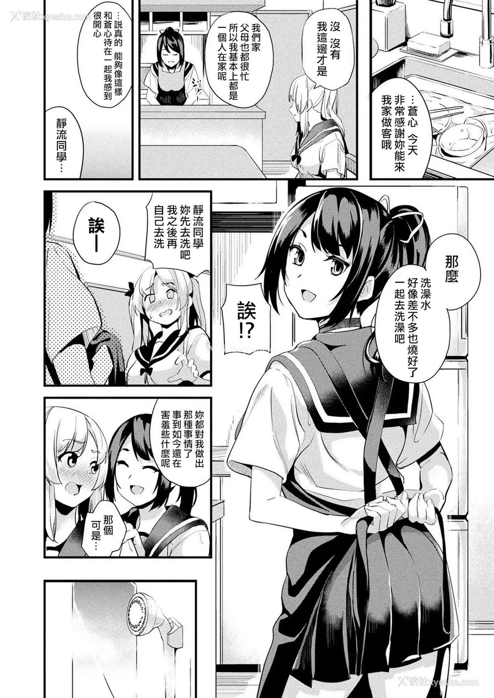 2P - [DATE] 改変対象 第3话 (コミックアンリアル 2021年6月号 Vol.91) [中国翻訳] [DL版]