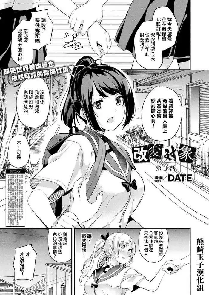 [DATE] 改変対象 第3话 (コミックアンリアル 2021年6月号 Vol.91) [中国翻訳] [DL版]