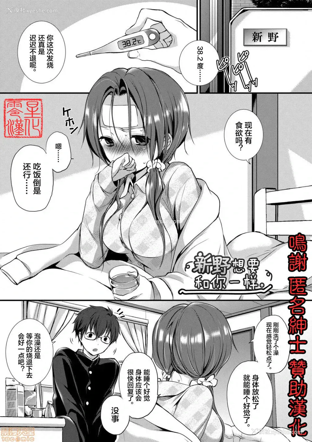 1P - [名仁川るい] 新野さんはあやかりたい。 (スキノウラガワ) [中国翻訳] [DL版]