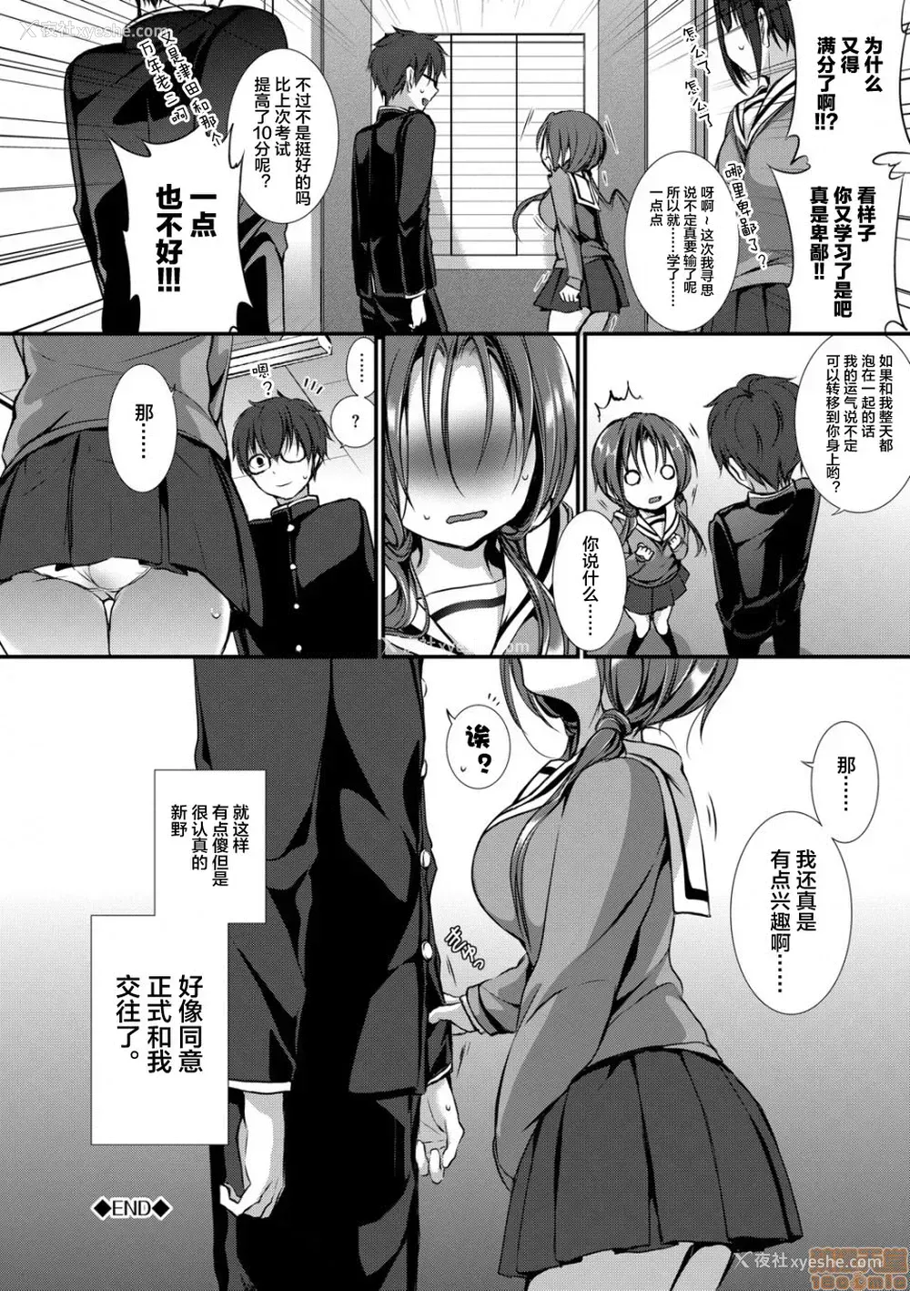 21P - [名仁川るい] 新野さんはあやかりたい。 (スキノウラガワ) [中国翻訳] [DL版]