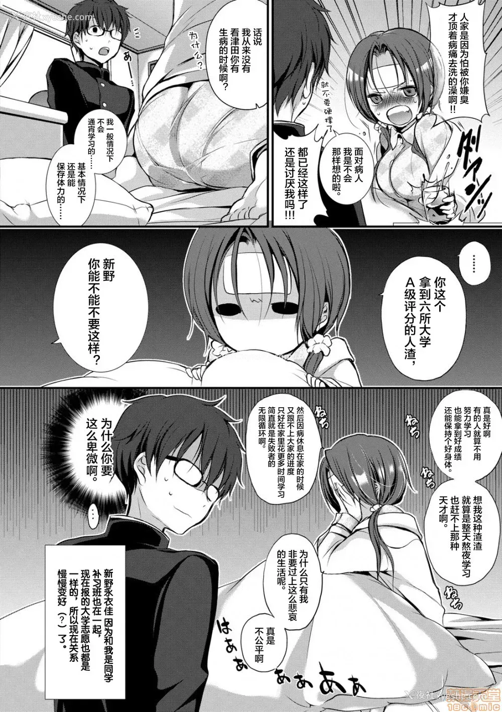 2P - [名仁川るい] 新野さんはあやかりたい。 (スキノウラガワ) [中国翻訳] [DL版]