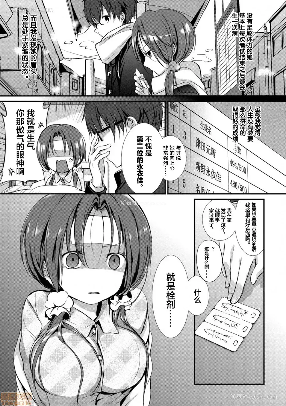 3P - [名仁川るい] 新野さんはあやかりたい。 (スキノウラガワ) [中国翻訳] [DL版]