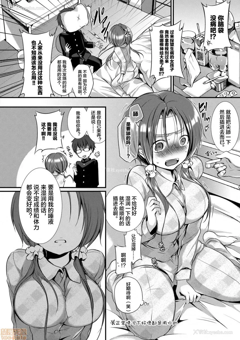4P - [名仁川るい] 新野さんはあやかりたい。 (スキノウラガワ) [中国翻訳] [DL版]