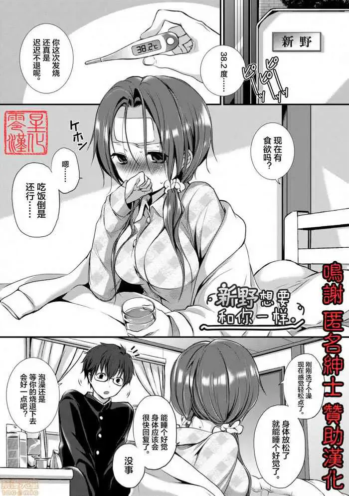 [名仁川るい] 新野さんはあやかりたい。 (スキノウラガワ) [中国翻訳] [DL版]