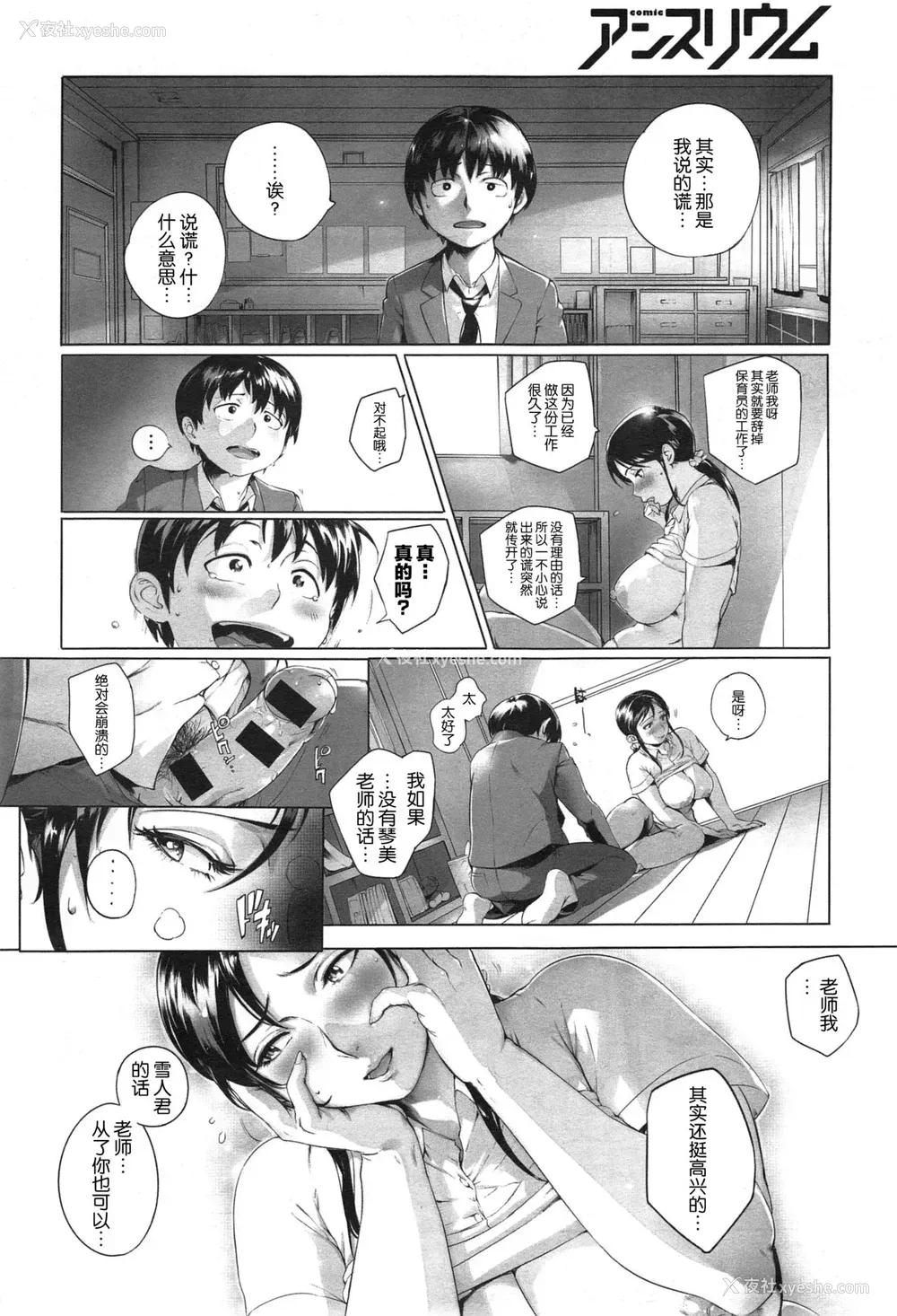 14P - [おるとろ] せんせーしよ! (COMIC アンスリウム 023 2015年3月号) [中国翻訳]