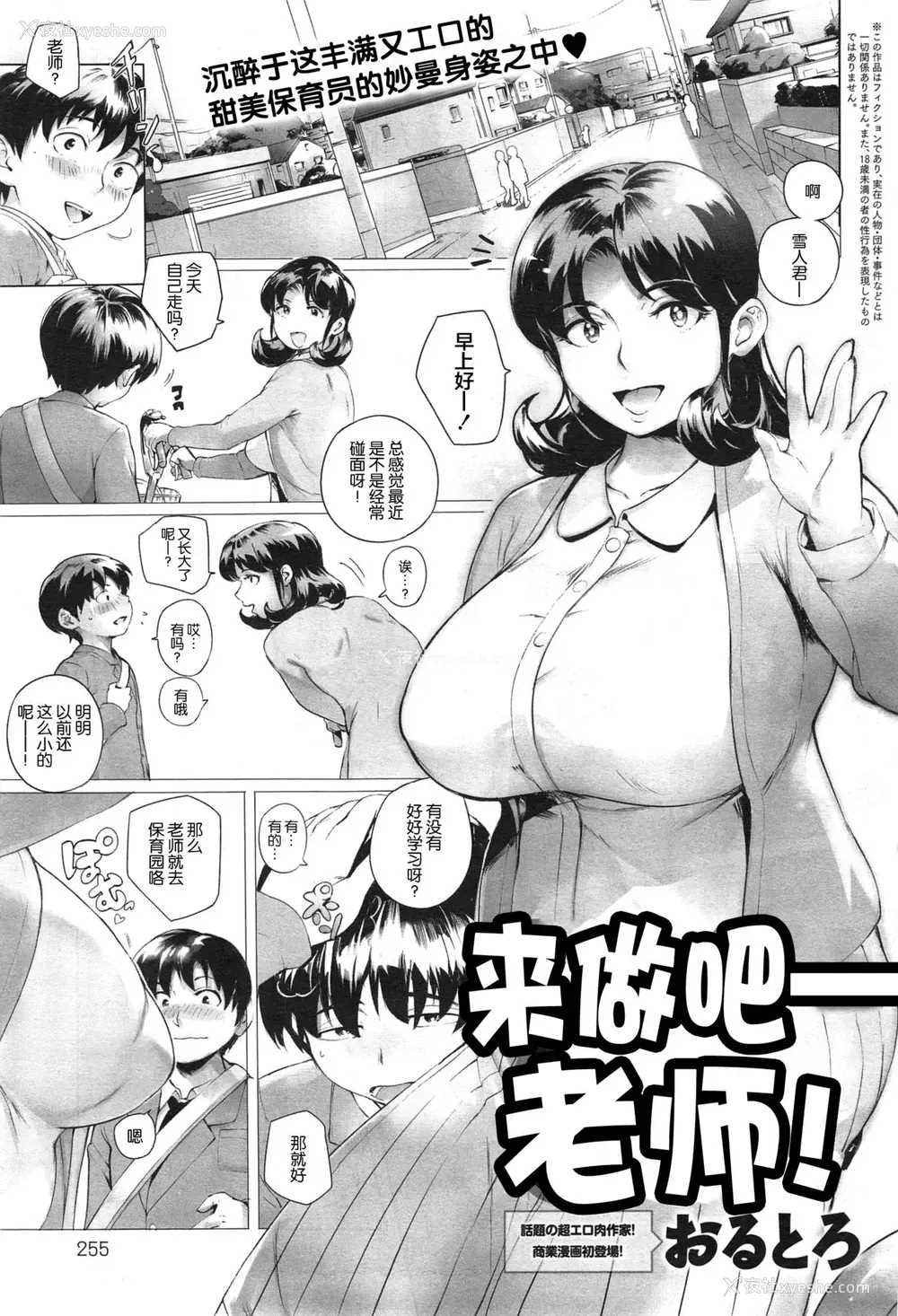 1P - [おるとろ] せんせーしよ! (COMIC アンスリウム 023 2015年3月号) [中国翻訳]