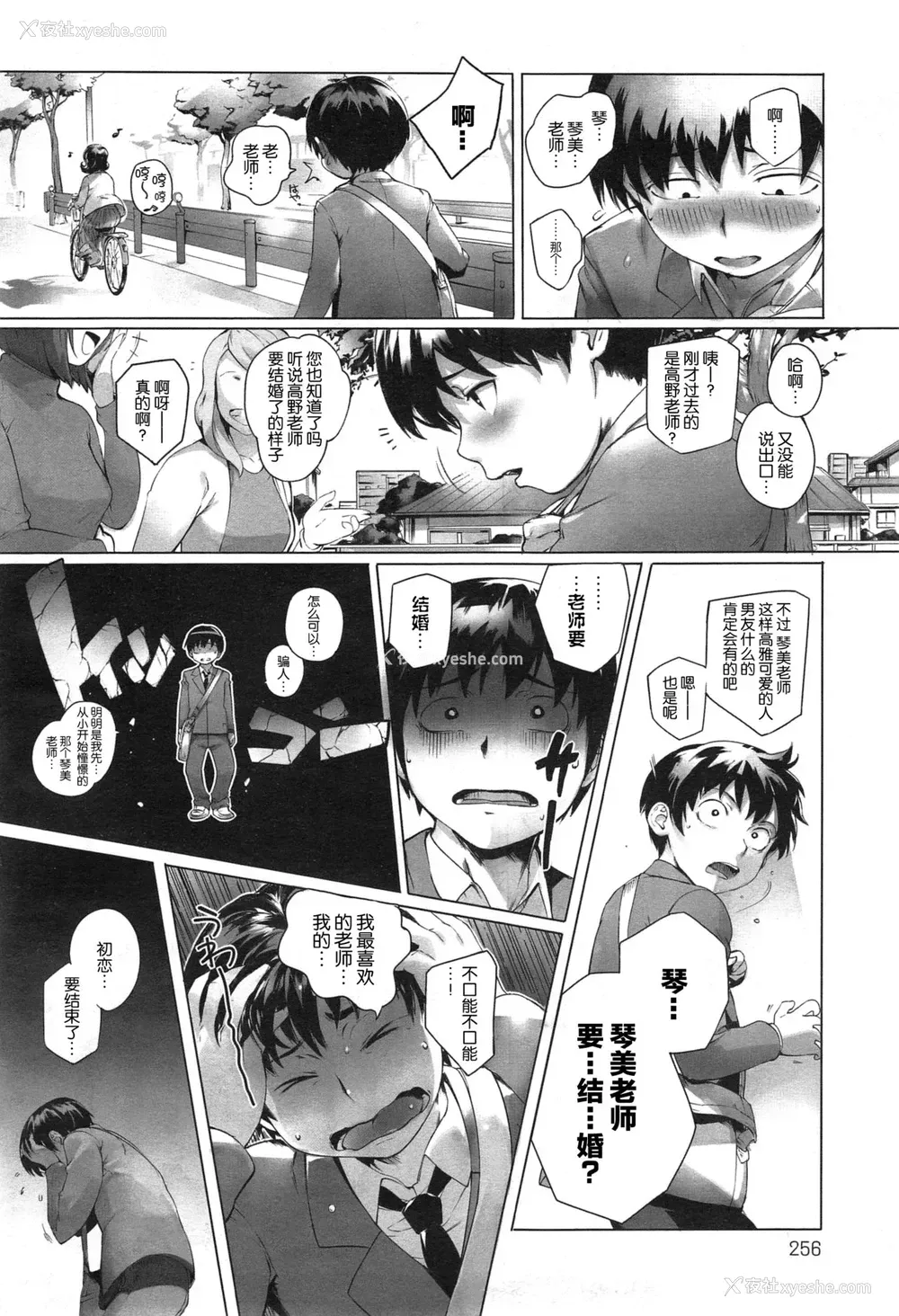 2P - [おるとろ] せんせーしよ! (COMIC アンスリウム 023 2015年3月号) [中国翻訳]
