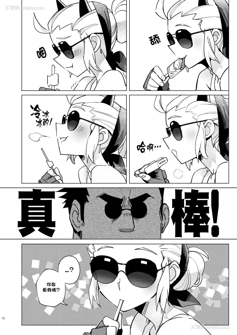 10P - [鉄槌ソール(のあ)] Vacancy (ヘルテイカー) [中国翻訳]