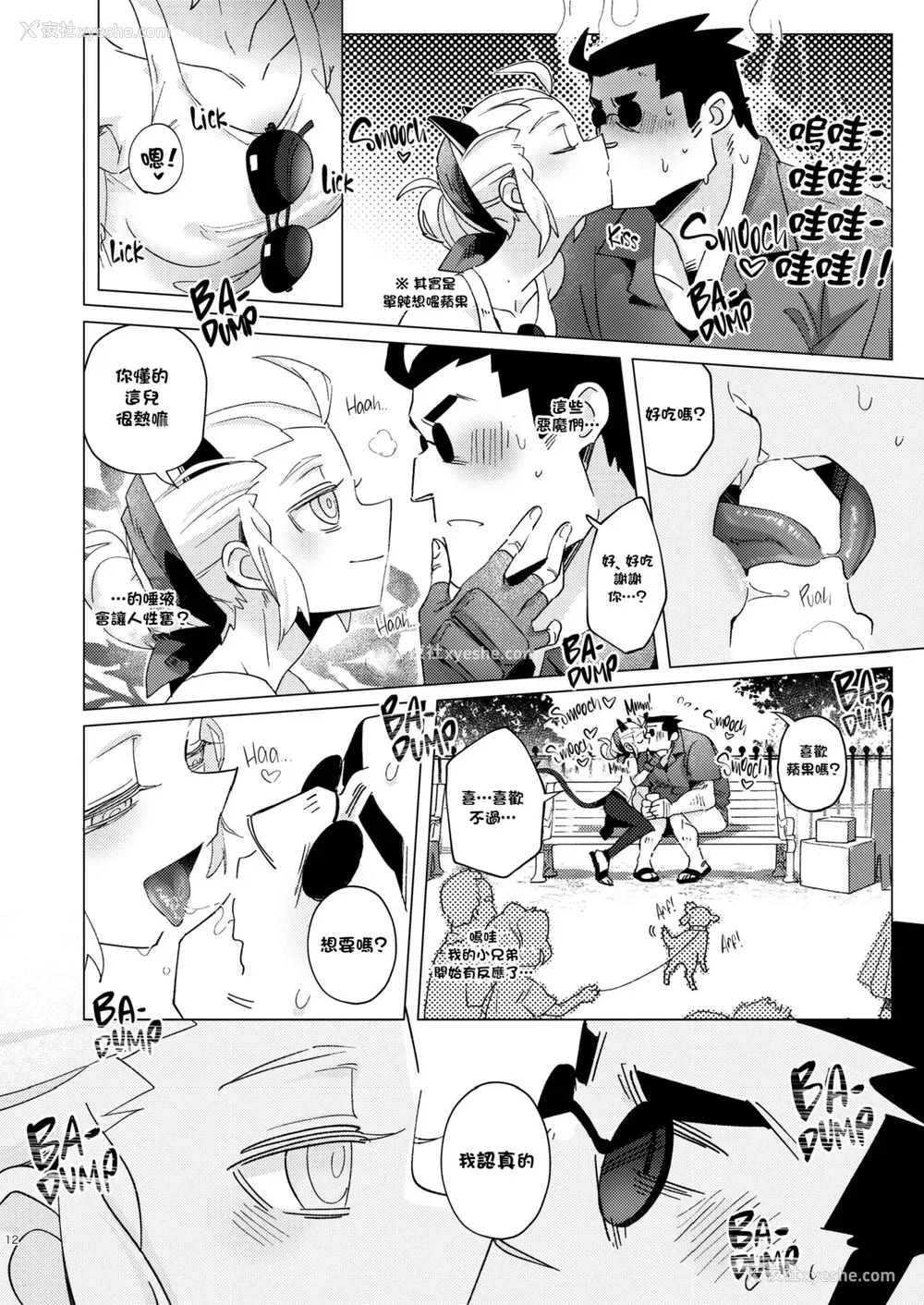 12P - [鉄槌ソール(のあ)] Vacancy (ヘルテイカー) [中国翻訳]