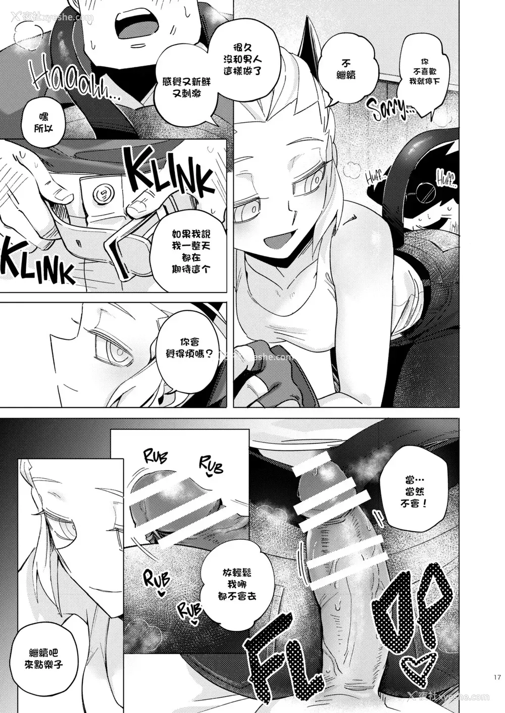 17P - [鉄槌ソール(のあ)] Vacancy (ヘルテイカー) [中国翻訳]