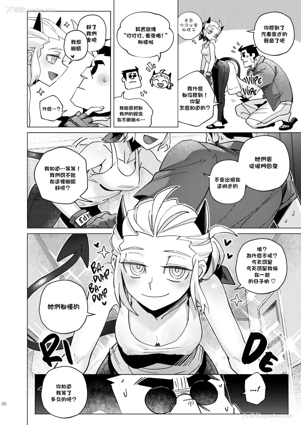 20P - [鉄槌ソール(のあ)] Vacancy (ヘルテイカー) [中国翻訳]