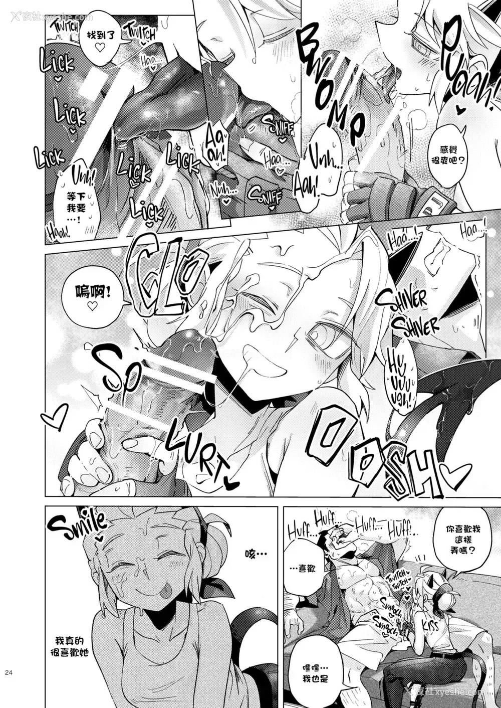 24P - [鉄槌ソール(のあ)] Vacancy (ヘルテイカー) [中国翻訳]
