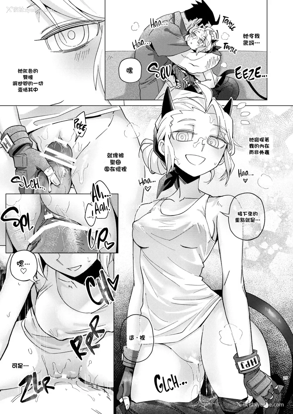 25P - [鉄槌ソール(のあ)] Vacancy (ヘルテイカー) [中国翻訳]