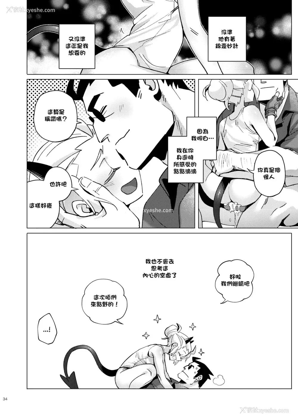 34P - [鉄槌ソール(のあ)] Vacancy (ヘルテイカー) [中国翻訳]