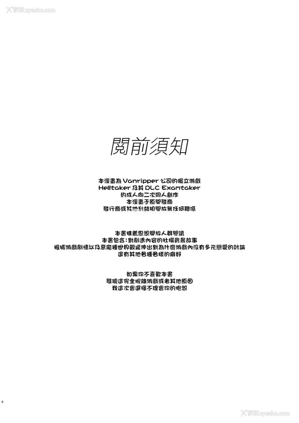 4P - [鉄槌ソール(のあ)] Vacancy (ヘルテイカー) [中国翻訳]