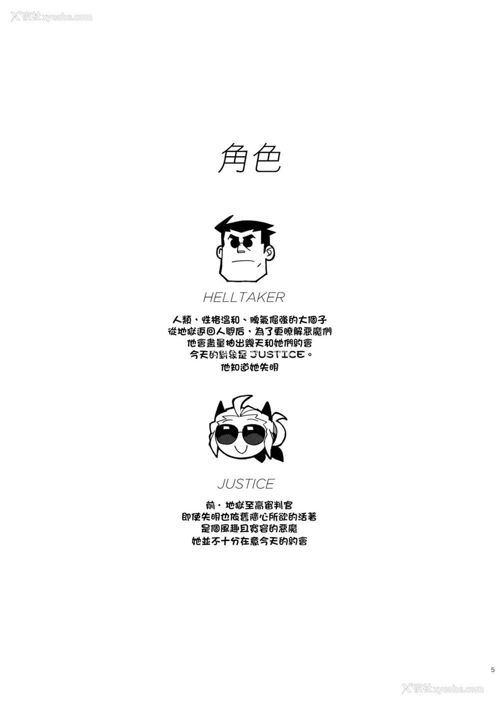 5P - [鉄槌ソール(のあ)] Vacancy (ヘルテイカー) [中国翻訳]
