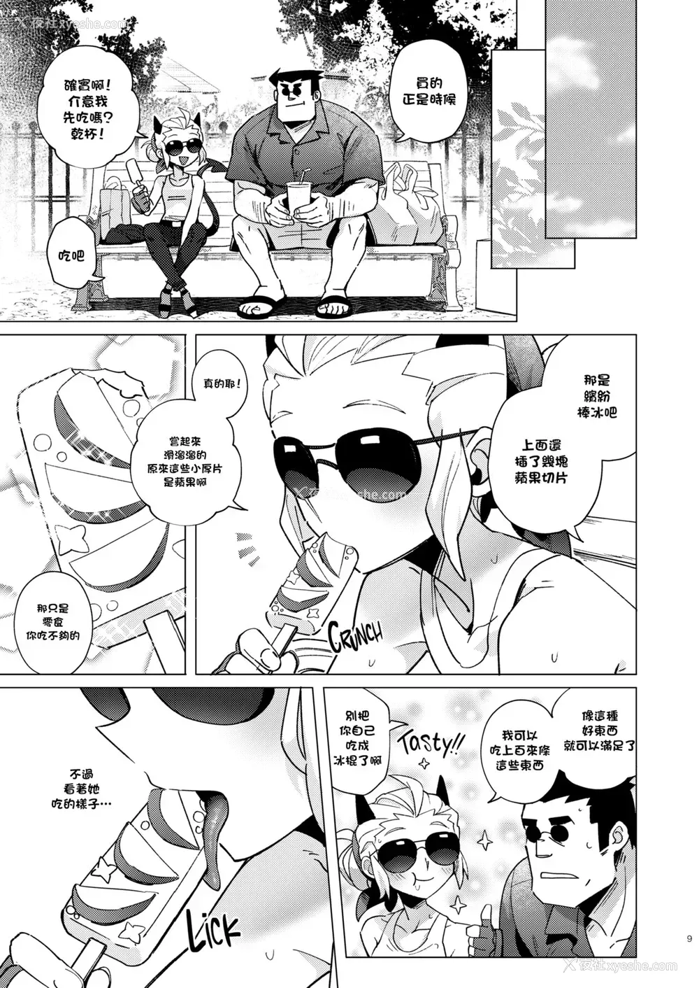 9P - [鉄槌ソール(のあ)] Vacancy (ヘルテイカー) [中国翻訳]