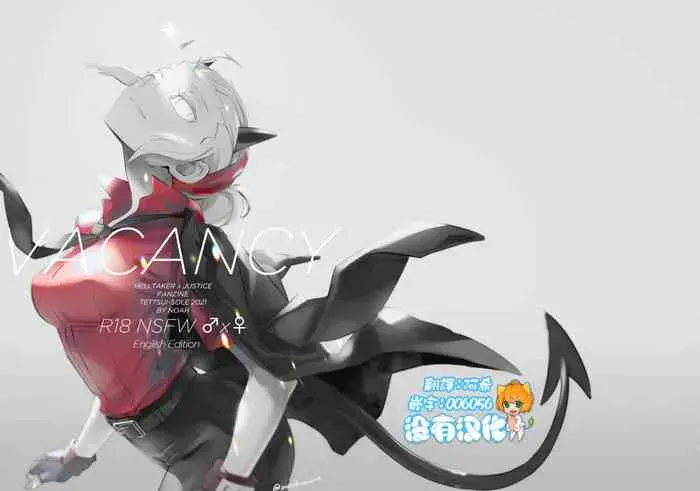 [鉄槌ソール(のあ)] Vacancy (ヘルテイカー) [中国翻訳]