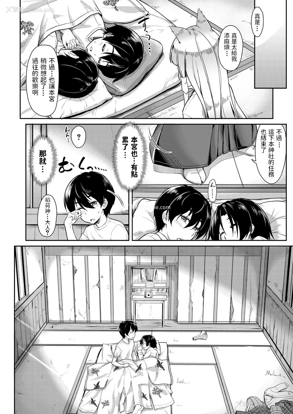 44P - [未崎ときのぶ] お稲荷様に3P (COMIC 梦幻転生 2021年6月号) [中国翻訳] [DL版]