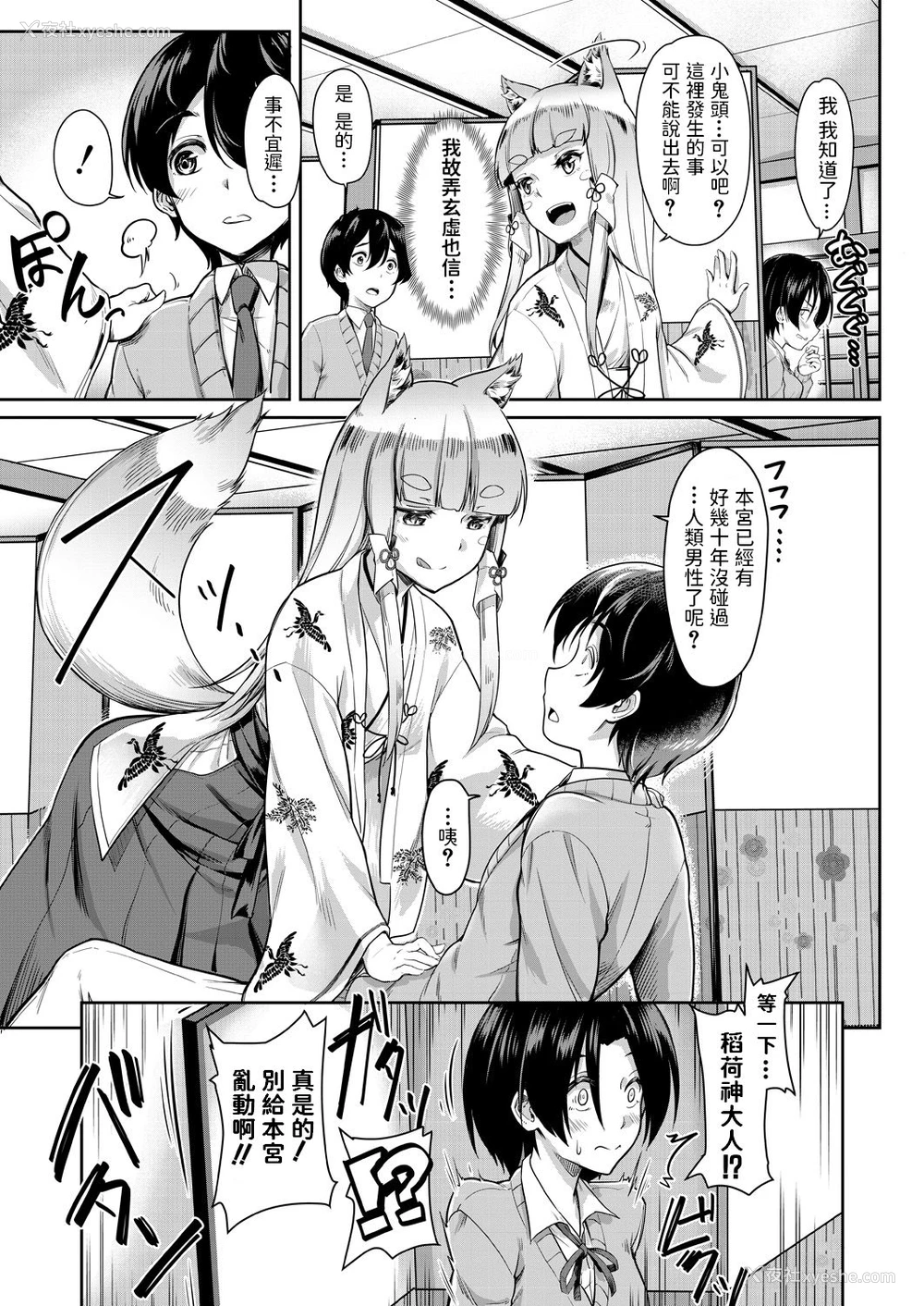 9P - [未崎ときのぶ] お稲荷様に3P (COMIC 梦幻転生 2021年6月号) [中国翻訳] [DL版]