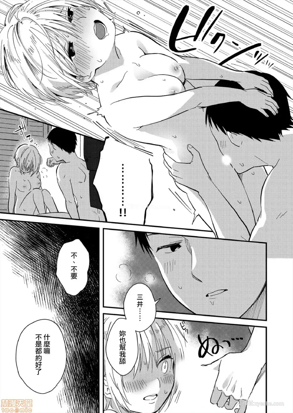12P - [夏生] 揺れるロッカーJK入り!? 8 [中国翻訳]