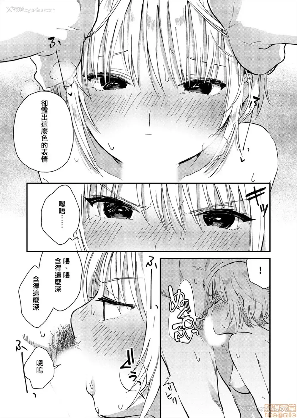 14P - [夏生] 揺れるロッカーJK入り!? 8 [中国翻訳]