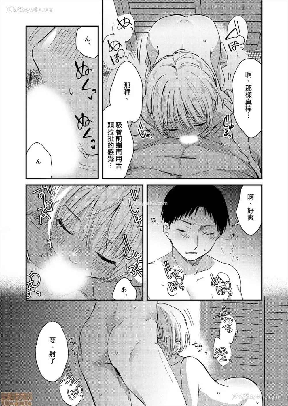 15P - [夏生] 揺れるロッカーJK入り!? 8 [中国翻訳]