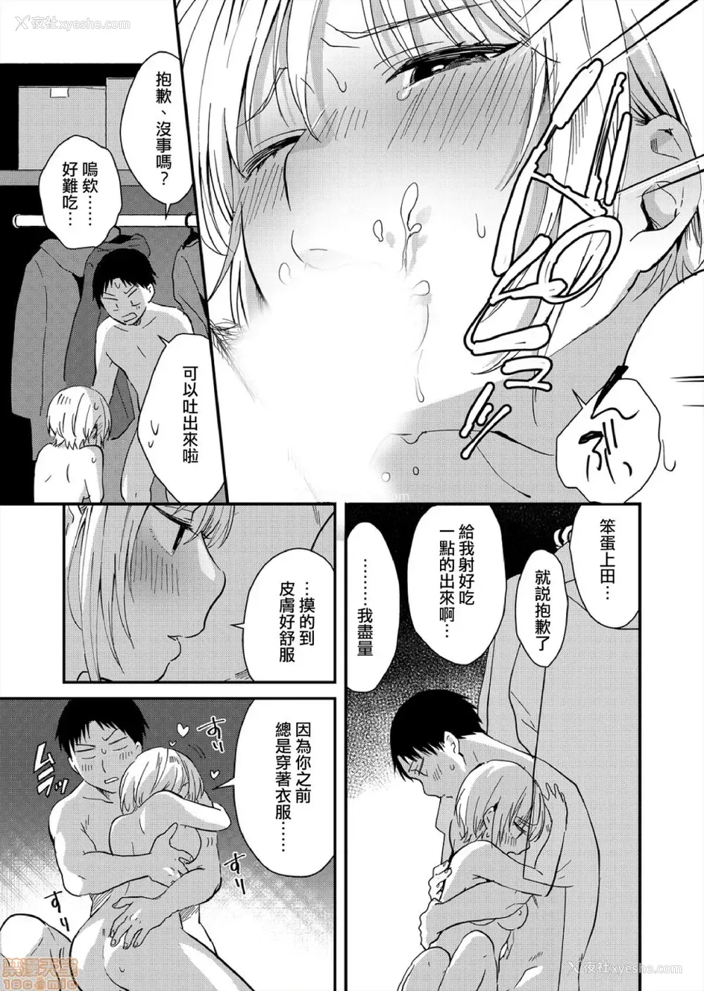 16P - [夏生] 揺れるロッカーJK入り!? 8 [中国翻訳]