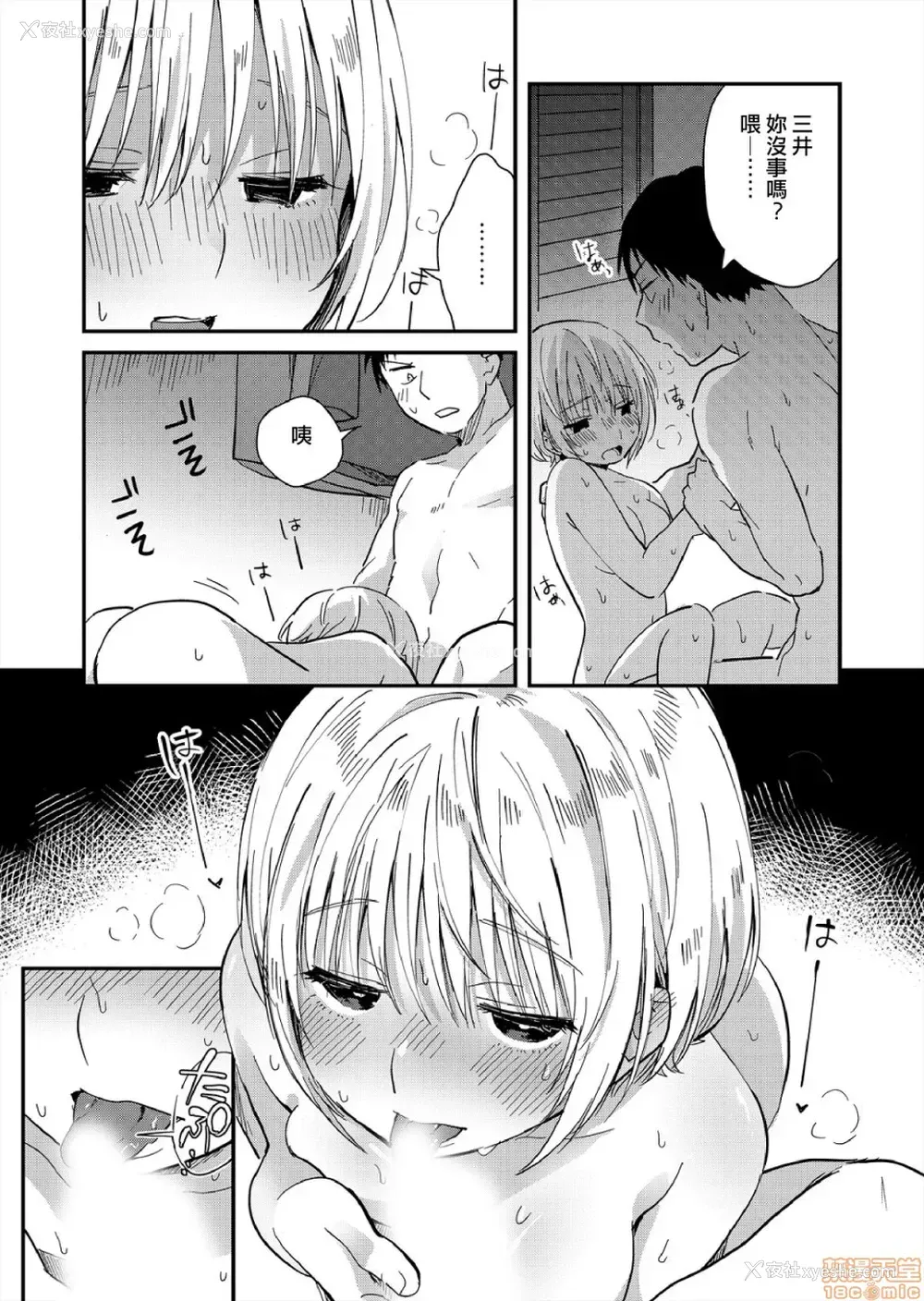 23P - [夏生] 揺れるロッカーJK入り!? 8 [中国翻訳]