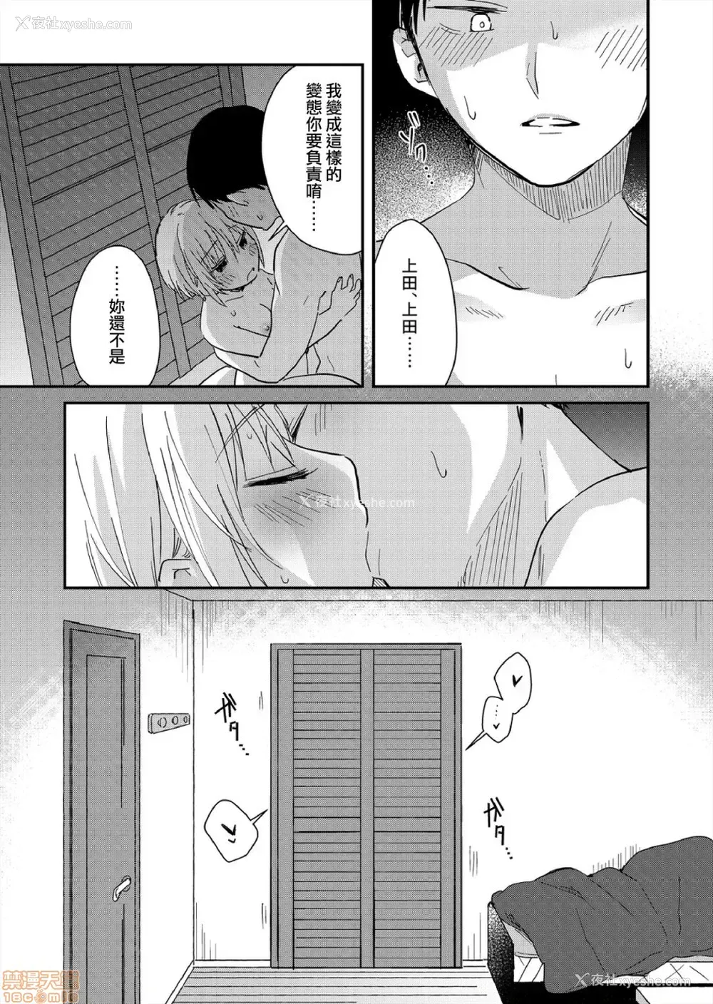 24P - [夏生] 揺れるロッカーJK入り!? 8 [中国翻訳]