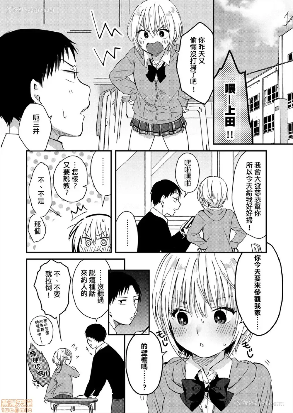 25P - [夏生] 揺れるロッカーJK入り!? 8 [中国翻訳]