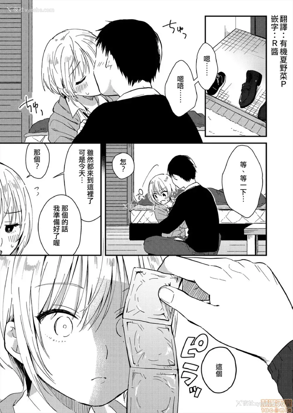2P - [夏生] 揺れるロッカーJK入り!? 8 [中国翻訳]