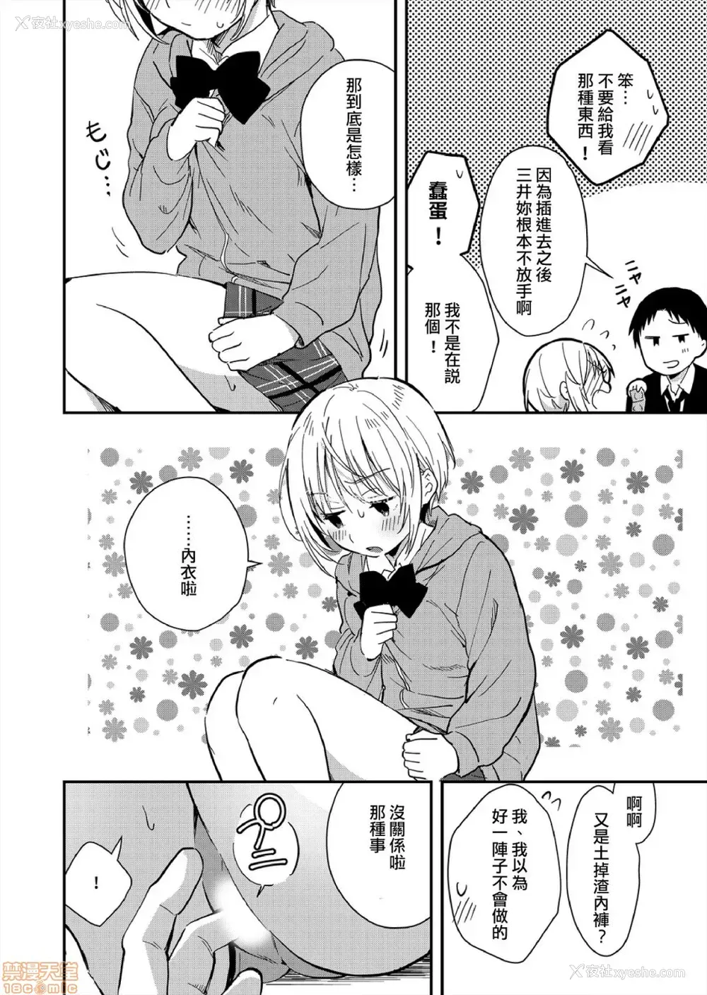 3P - [夏生] 揺れるロッカーJK入り!? 8 [中国翻訳]