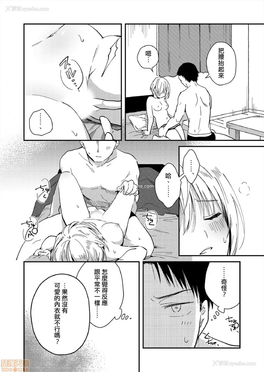 5P - [夏生] 揺れるロッカーJK入り!? 8 [中国翻訳]