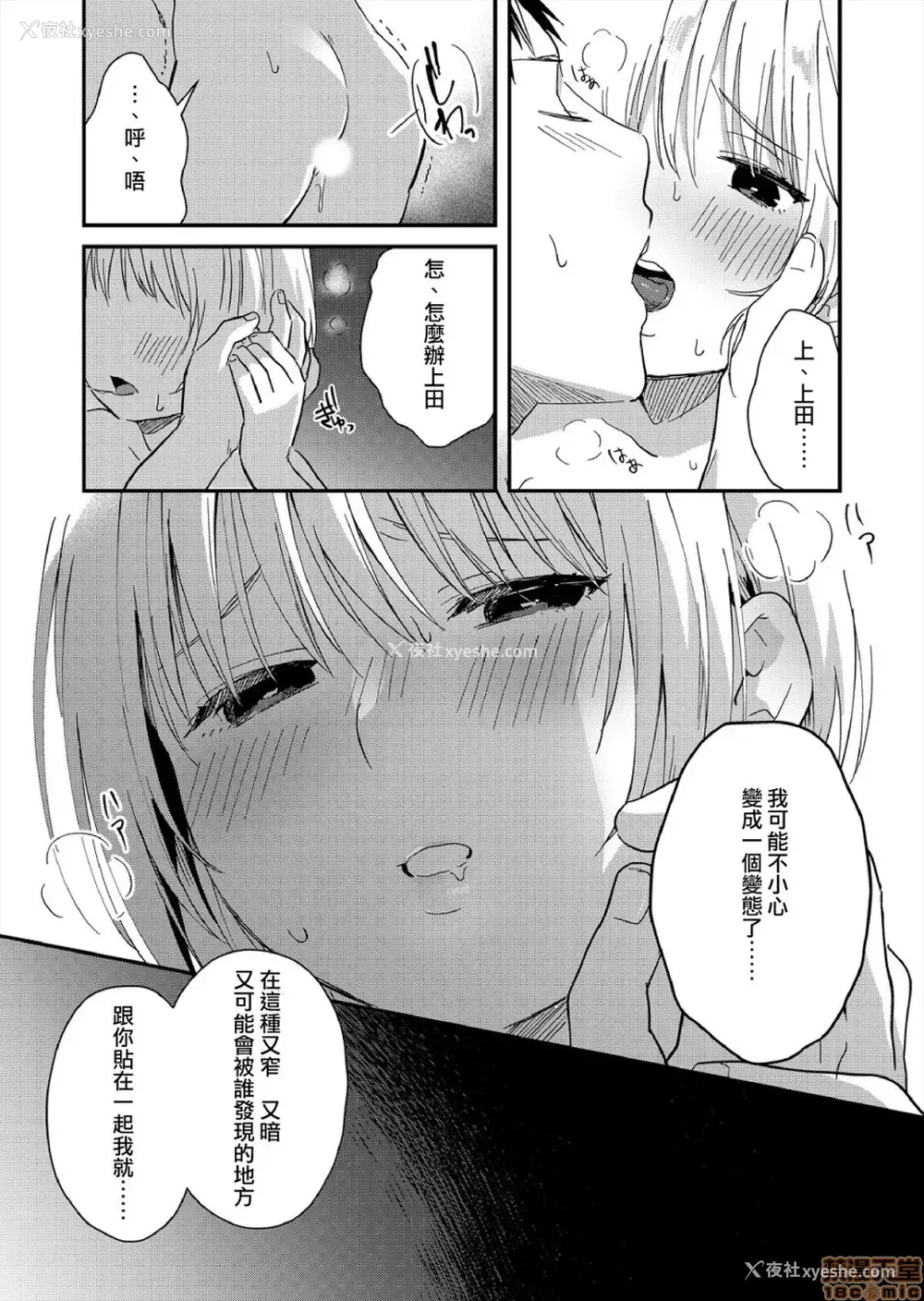 9P - [夏生] 揺れるロッカーJK入り!? 8 [中国翻訳]