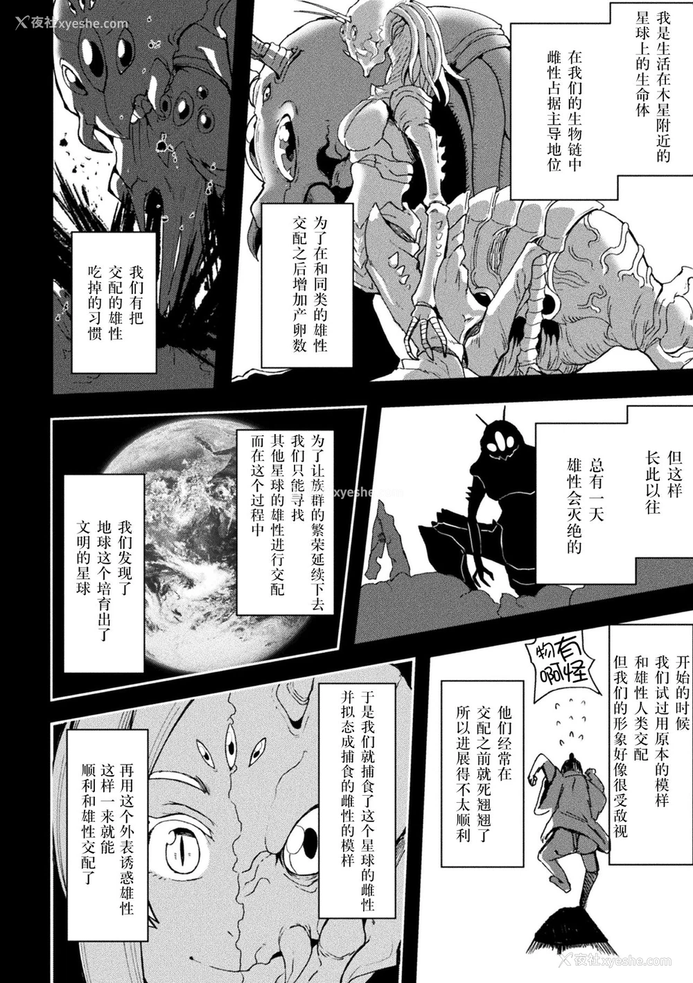 14P - [41] 悍ましき憧れの存在 (别册コミックアンリアル 美少女ニ拟态スル异形タチ Vol.1) [中国翻訳] [DL版]