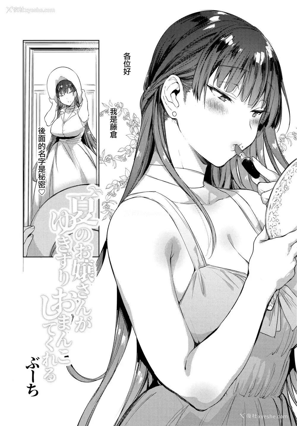 3P - (C96) [ぶーち (ぶーち)] 夏のお嬢さんがゆきずりおまんこしてくれる [中国翻訳]
