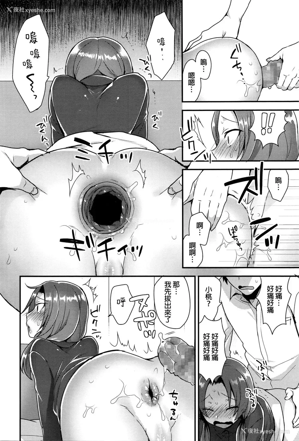 14P - [十はやみ] おしりあそび (コミックメガストアα 2016年3月号) [中国翻訳]