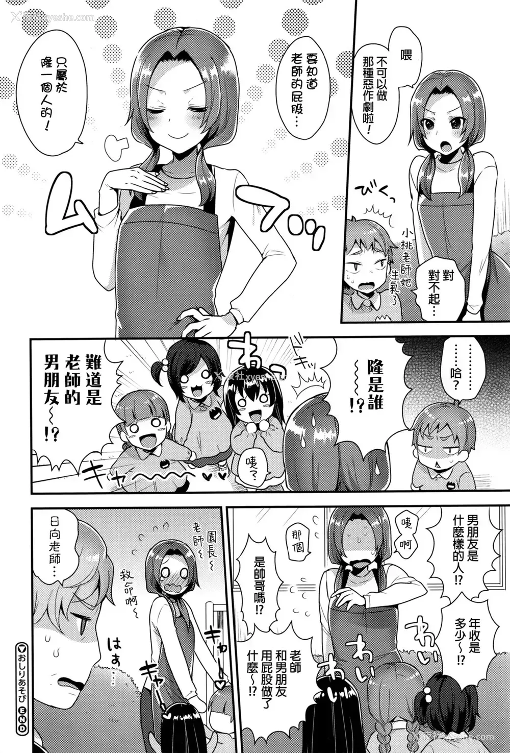 22P - [十はやみ] おしりあそび (コミックメガストアα 2016年3月号) [中国翻訳]