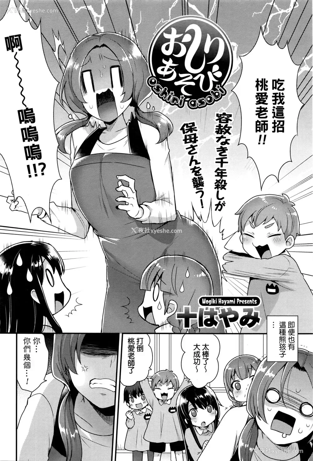 2P - [十はやみ] おしりあそび (コミックメガストアα 2016年3月号) [中国翻訳]
